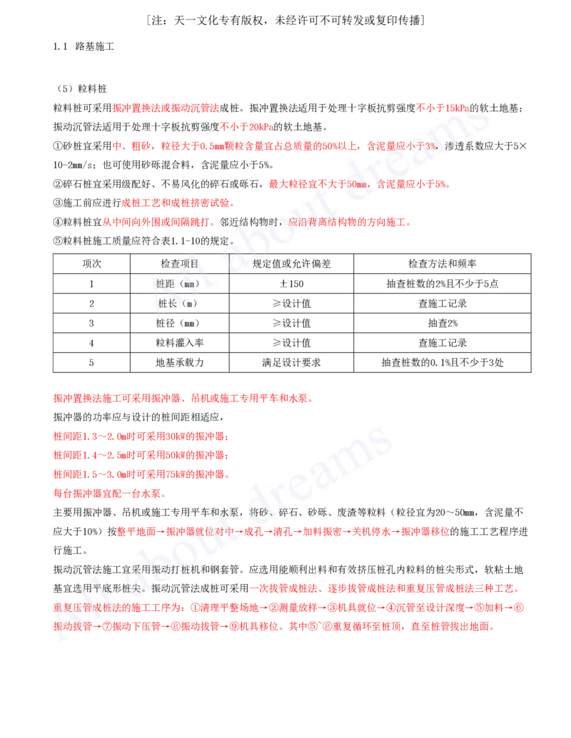 2025-15-第一章-1.1-路基施工（十五）_2026年一级建造师_2026年一建公路_2025年一建公路SVIP_02-基础精讲✿高端面授✿深度强化_15-公路《天一精讲班》安慧KL_讲义