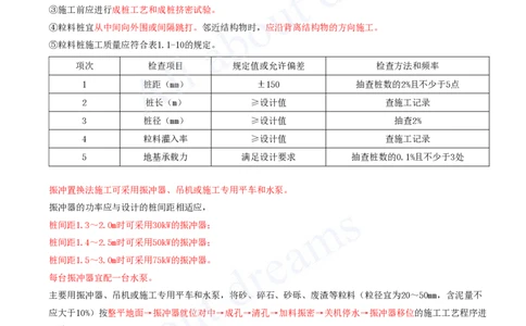 2025-15-第一章-1.1-路基施工（十五）_2026年一级建造师_2026年一建公路_2025年一建公路SVIP_02-基础精讲✿高端面授✿深度强化_15-公路《天一精讲班》安慧KL_讲义
