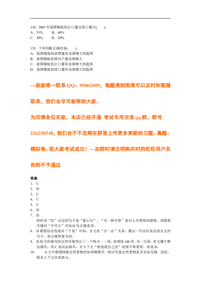 新版中国海油招聘考试名师押题模拟卷(26)_三桶油_中海油_2-中海油招聘考试-通用能力_中国海油2021年招聘笔试最新讲义+题库+押题+预测_全真中国海油通用能力试题&mdash;&mdash;名师密题押题卷30套