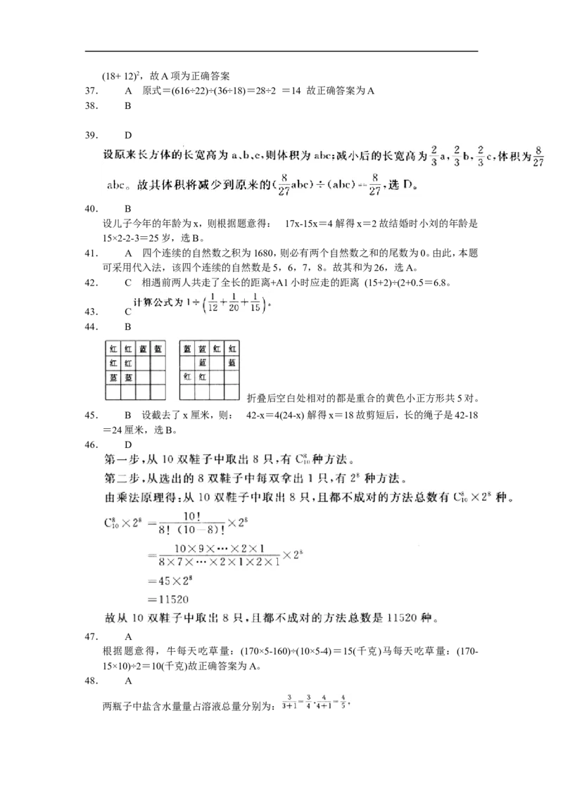新版中国海油招聘考试名师押题模拟卷(26)_三桶油_中海油_2-中海油招聘考试-通用能力_中国海油2021年招聘笔试最新讲义+题库+押题+预测_全真中国海油通用能力试题&mdash;&mdash;名师密题押题卷30套