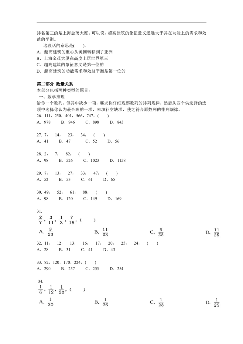 新版中国海油招聘考试名师押题模拟卷(26)_三桶油_中海油_2-中海油招聘考试-通用能力_中国海油2021年招聘笔试最新讲义+题库+押题+预测_全真中国海油通用能力试题&mdash;&mdash;名师密题押题卷30套