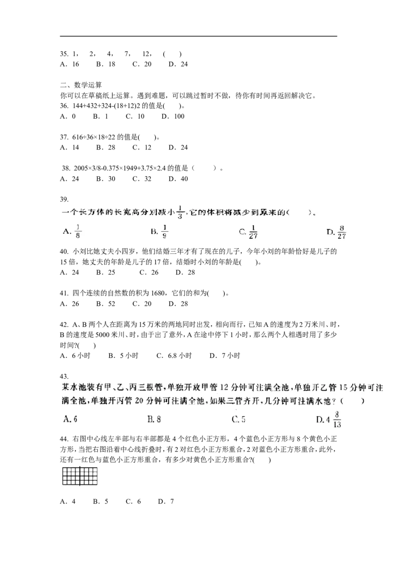 新版中国海油招聘考试名师押题模拟卷(26)_三桶油_中海油_2-中海油招聘考试-通用能力_中国海油2021年招聘笔试最新讲义+题库+押题+预测_全真中国海油通用能力试题&mdash;&mdash;名师密题押题卷30套