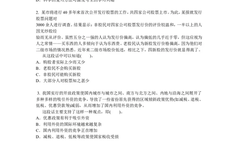 新版中国海油招聘考试名师押题模拟卷(26)_三桶油_中海油_2-中海油招聘考试-通用能力_中国海油2021年招聘笔试最新讲义+题库+押题+预测_全真中国海油通用能力试题&mdash;&mdash;名师密题押题卷30套