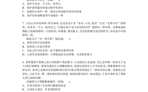 新版中国海油招聘考试名师押题模拟卷(26)_三桶油_中海油_2-中海油招聘考试-通用能力_中国海油2021年招聘笔试最新讲义+题库+押题+预测_全真中国海油通用能力试题&mdash;&mdash;名师密题押题卷30套