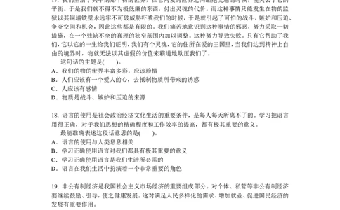 新版中国海油招聘考试名师押题模拟卷(26)_三桶油_中海油_2-中海油招聘考试-通用能力_中国海油2021年招聘笔试最新讲义+题库+押题+预测_全真中国海油通用能力试题&mdash;&mdash;名师密题押题卷30套