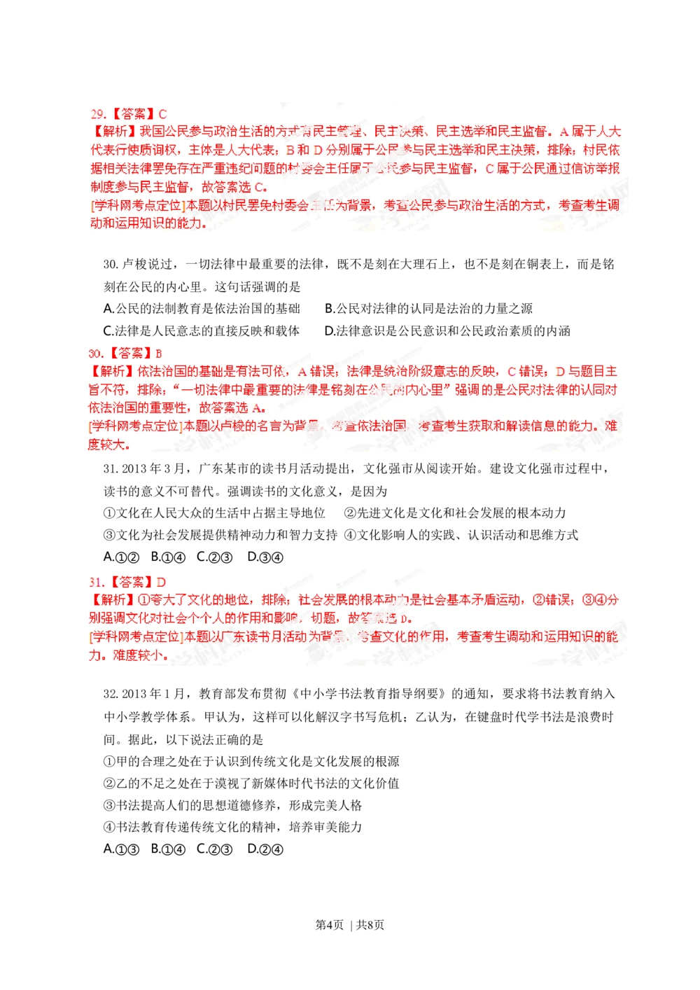 2013年高考政治试卷（广东）（解析卷）_政治历年高考真题_新&middot;Word版2008-2025&middot;高考政治真题_政治（按省份分类）2008-2025_2008-2025&middot;（广东）政治高考真题