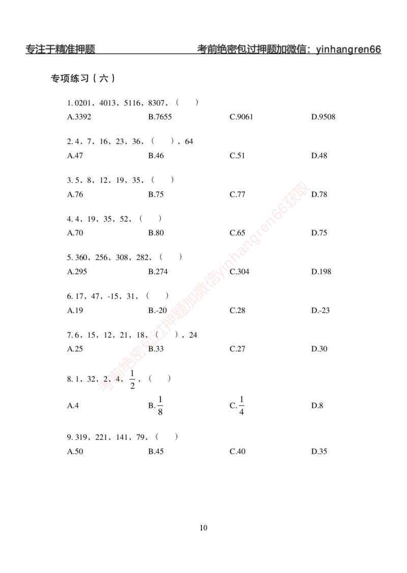 狂训实战-狂训实战-数量关系-学生版_2025春招题库汇总_银行题库-1_银行全套上岸资料_讲义+题库+冲刺_04、考前冲刺题库（特训冲刺高分题库+详解）全