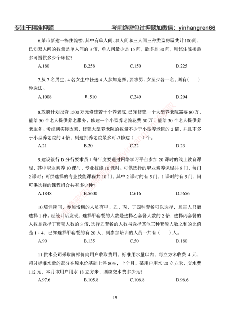 狂训实战-狂训实战-数量关系-学生版_2025春招题库汇总_银行题库-1_银行全套上岸资料_讲义+题库+冲刺_04、考前冲刺题库（特训冲刺高分题库+详解）全
