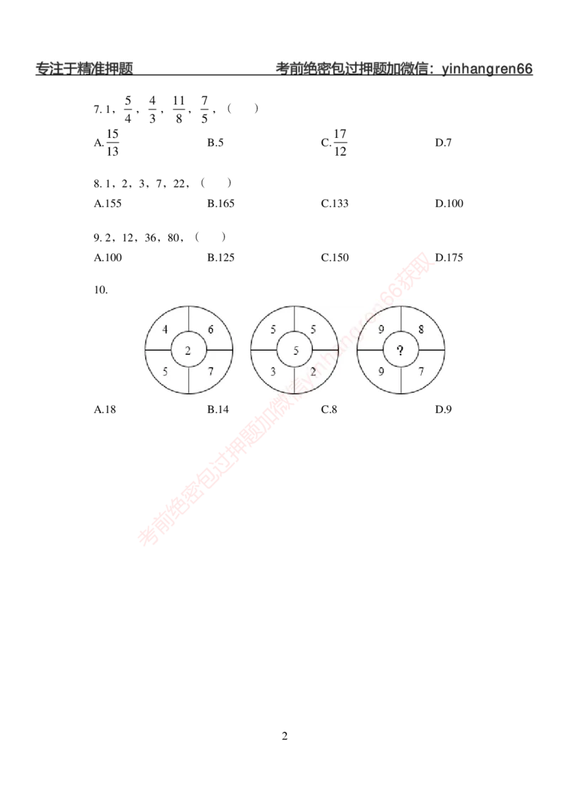 狂训实战-狂训实战-数量关系-学生版_2025春招题库汇总_银行题库-1_银行全套上岸资料_讲义+题库+冲刺_04、考前冲刺题库（特训冲刺高分题库+详解）全