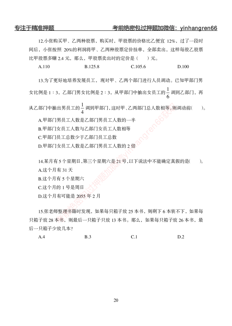 狂训实战-狂训实战-数量关系-学生版_2025春招题库汇总_银行题库-1_银行全套上岸资料_讲义+题库+冲刺_04、考前冲刺题库（特训冲刺高分题库+详解）全