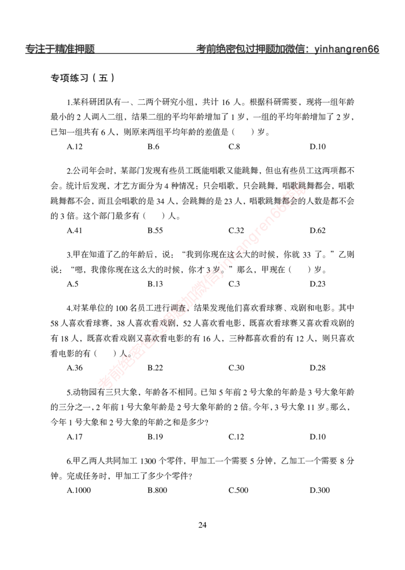 狂训实战-狂训实战-数量关系-学生版_2025春招题库汇总_银行题库-1_银行全套上岸资料_讲义+题库+冲刺_04、考前冲刺题库（特训冲刺高分题库+详解）全