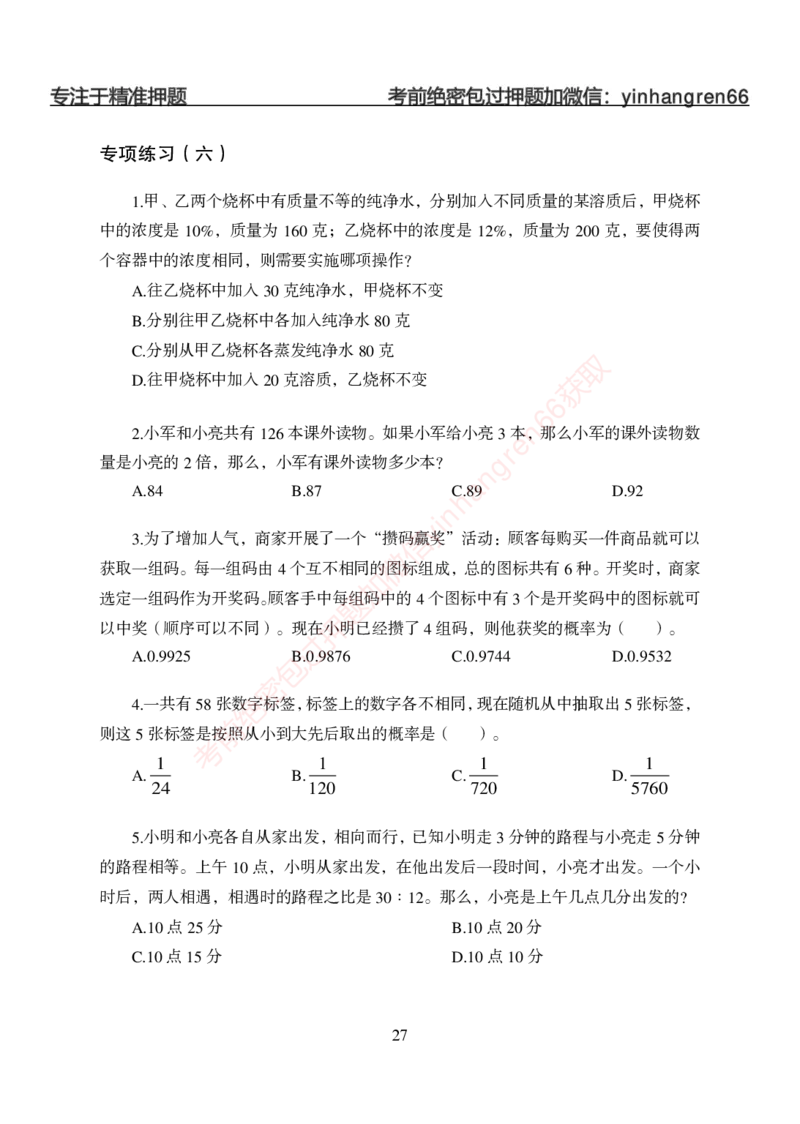 狂训实战-狂训实战-数量关系-学生版_2025春招题库汇总_银行题库-1_银行全套上岸资料_讲义+题库+冲刺_04、考前冲刺题库（特训冲刺高分题库+详解）全