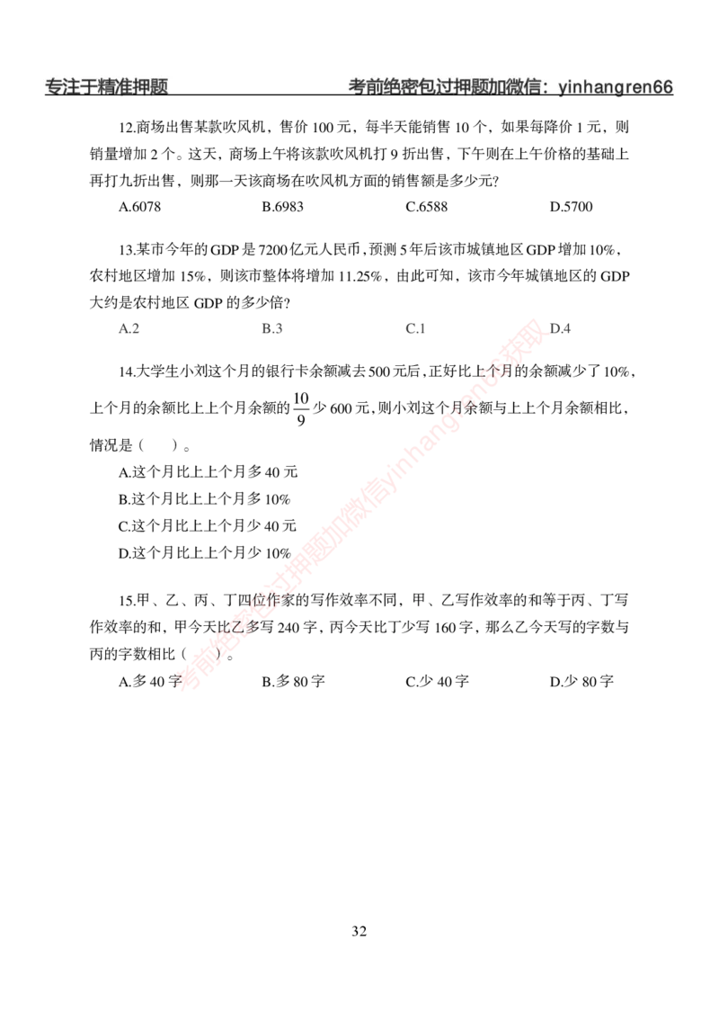 狂训实战-狂训实战-数量关系-学生版_2025春招题库汇总_银行题库-1_银行全套上岸资料_讲义+题库+冲刺_04、考前冲刺题库（特训冲刺高分题库+详解）全