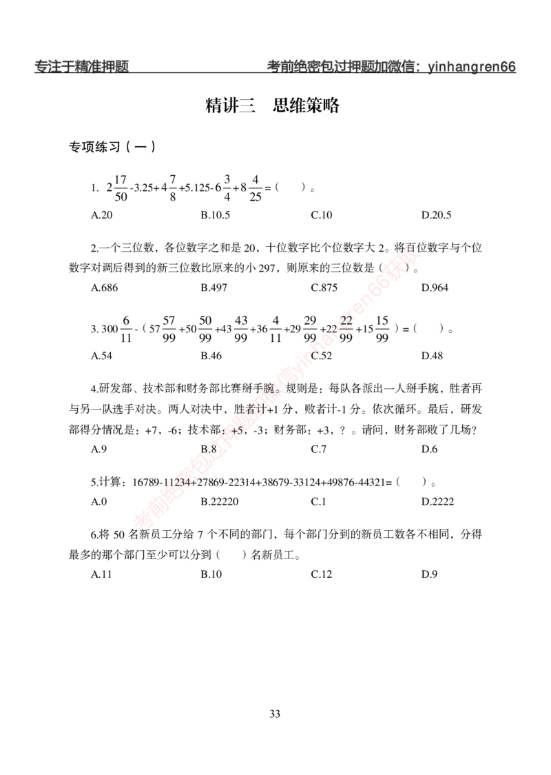 狂训实战-狂训实战-数量关系-学生版_2025春招题库汇总_银行题库-1_银行全套上岸资料_讲义+题库+冲刺_04、考前冲刺题库（特训冲刺高分题库+详解）全