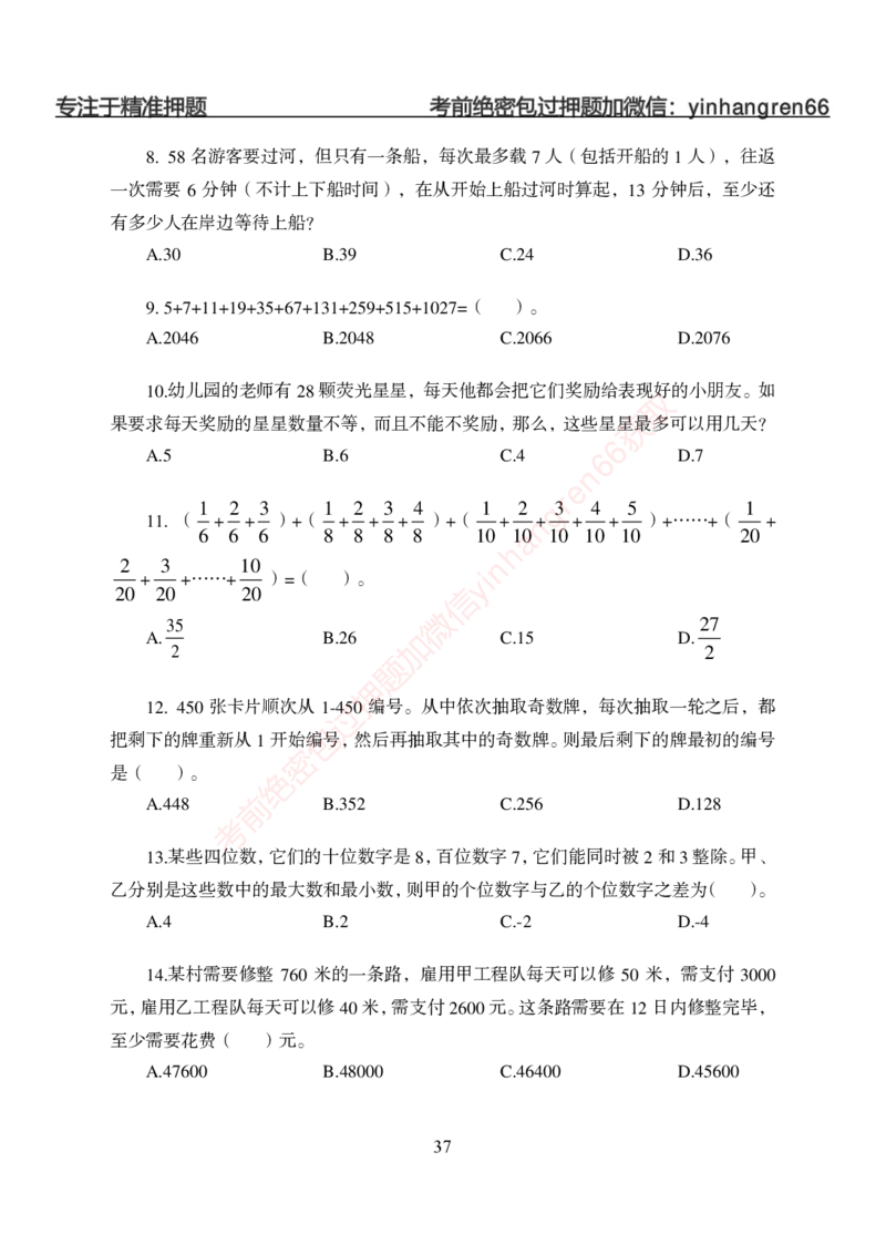 狂训实战-狂训实战-数量关系-学生版_2025春招题库汇总_银行题库-1_银行全套上岸资料_讲义+题库+冲刺_04、考前冲刺题库（特训冲刺高分题库+详解）全