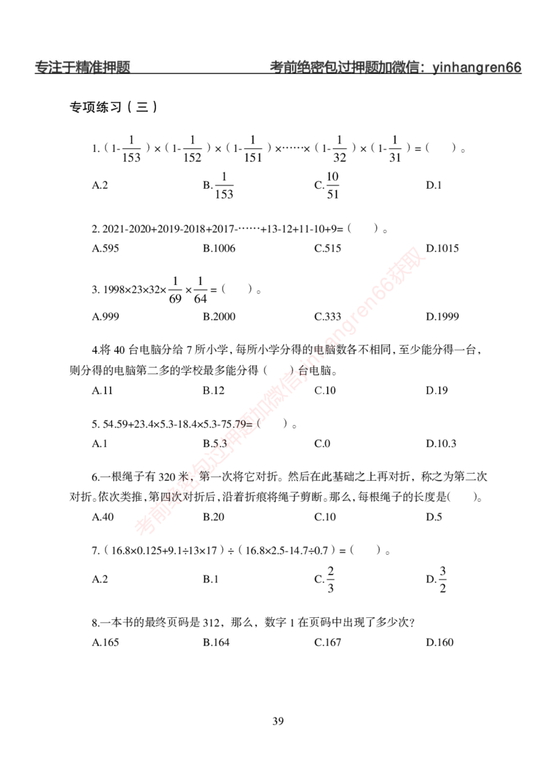 狂训实战-狂训实战-数量关系-学生版_2025春招题库汇总_银行题库-1_银行全套上岸资料_讲义+题库+冲刺_04、考前冲刺题库（特训冲刺高分题库+详解）全