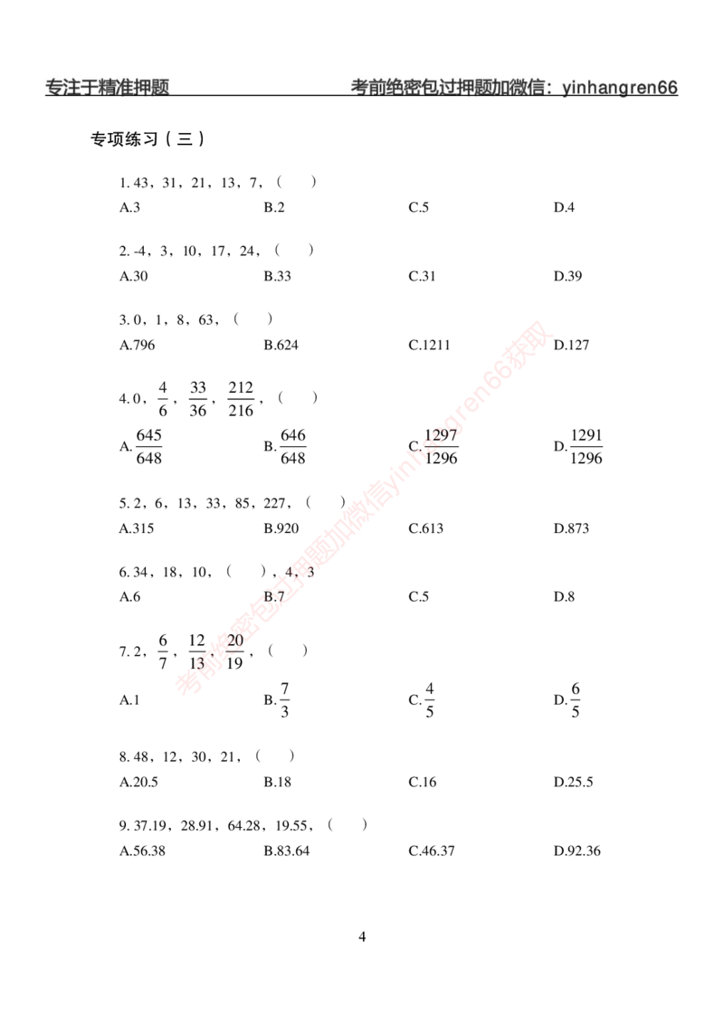 狂训实战-狂训实战-数量关系-学生版_2025春招题库汇总_银行题库-1_银行全套上岸资料_讲义+题库+冲刺_04、考前冲刺题库（特训冲刺高分题库+详解）全