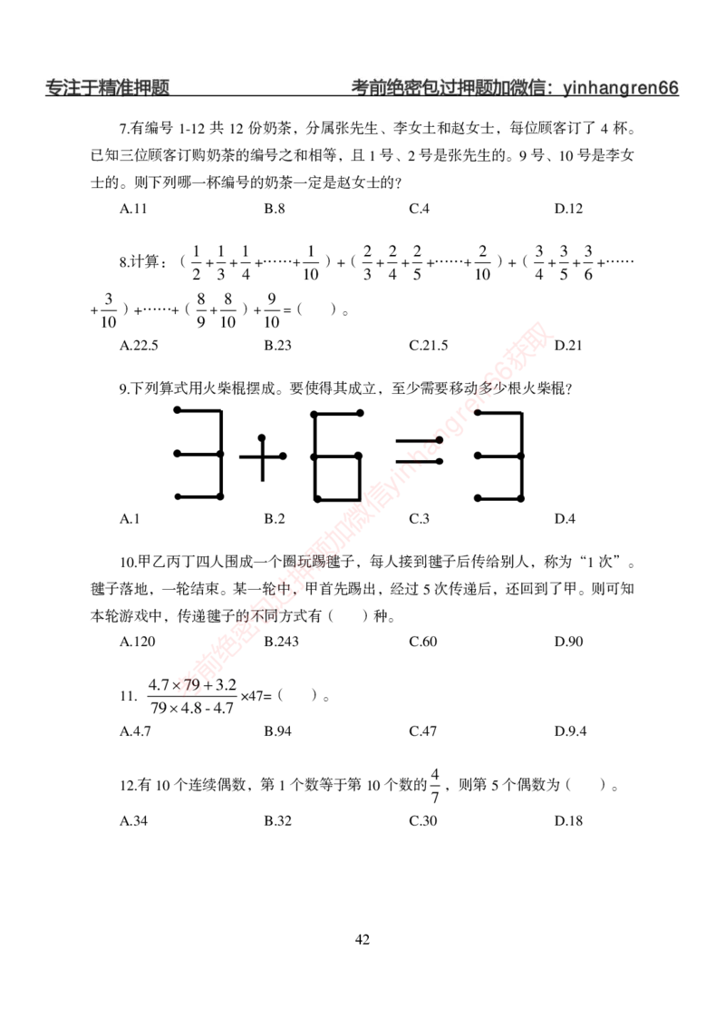 狂训实战-狂训实战-数量关系-学生版_2025春招题库汇总_银行题库-1_银行全套上岸资料_讲义+题库+冲刺_04、考前冲刺题库（特训冲刺高分题库+详解）全