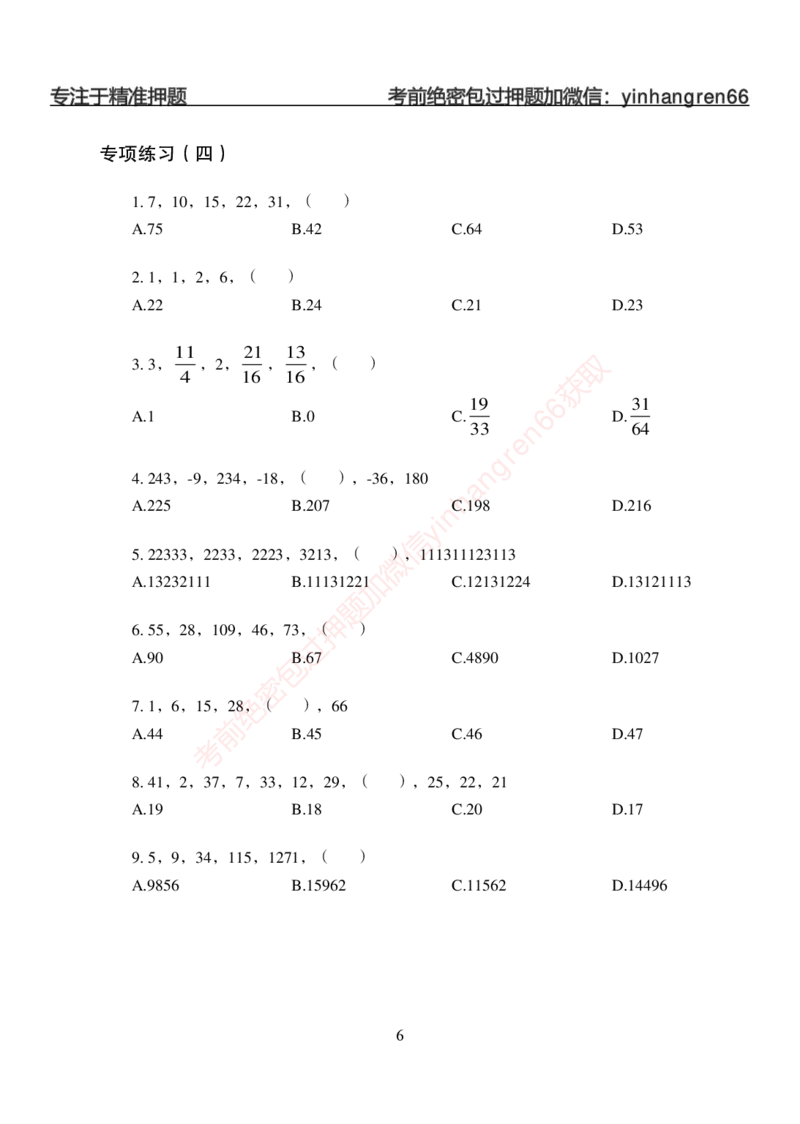 狂训实战-狂训实战-数量关系-学生版_2025春招题库汇总_银行题库-1_银行全套上岸资料_讲义+题库+冲刺_04、考前冲刺题库（特训冲刺高分题库+详解）全