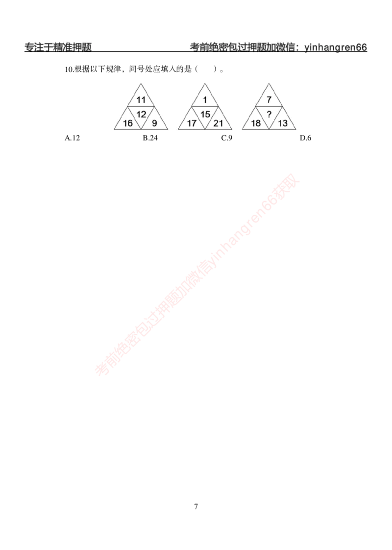 狂训实战-狂训实战-数量关系-学生版_2025春招题库汇总_银行题库-1_银行全套上岸资料_讲义+题库+冲刺_04、考前冲刺题库（特训冲刺高分题库+详解）全