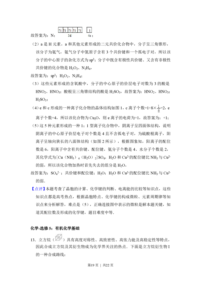 2014年高考化学试卷（新课标Ⅱ）（解析卷）_历年高考真题合集_化学历年高考真题_新&middot;PDF版2008-2025&middot;高考化学真题_化学（按省份分类）2008-2025_2008-2025&middot;（黑龙江）化学高考真题