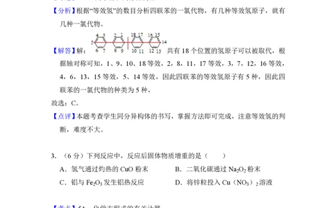 2014年高考化学试卷（新课标Ⅱ）（解析卷）_历年高考真题合集_化学历年高考真题_新&middot;PDF版2008-2025&middot;高考化学真题_化学（按省份分类）2008-2025_2008-2025&middot;（黑龙江）化学高考真题