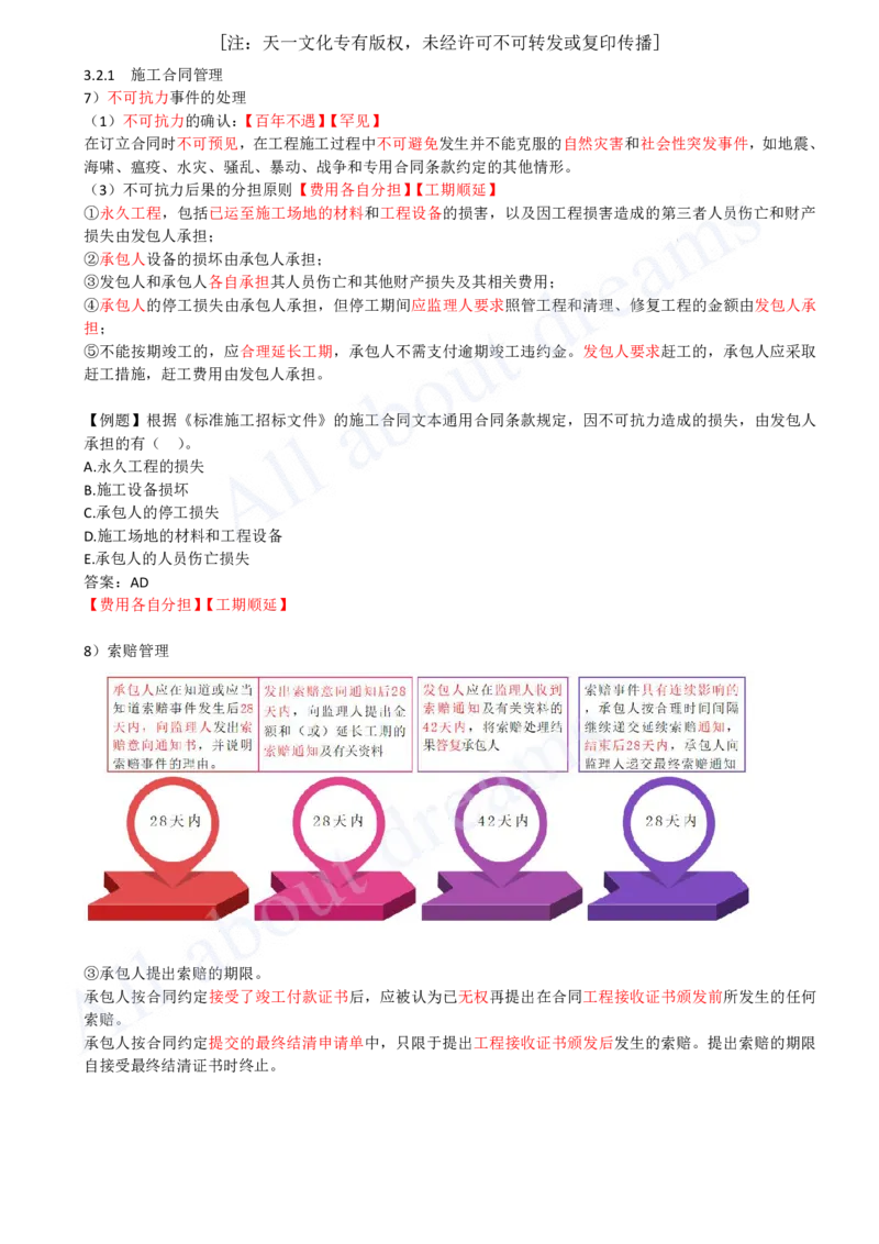 2025-26-第3章-3.2-工程合同管理（五）_2026年一级建造师_2026年一建管理_2025年一建管理SVIP_02-基础精讲✿高端面授✿深度强化_10-管理《天一精讲班》金月、王少杰KL_金月_讲义