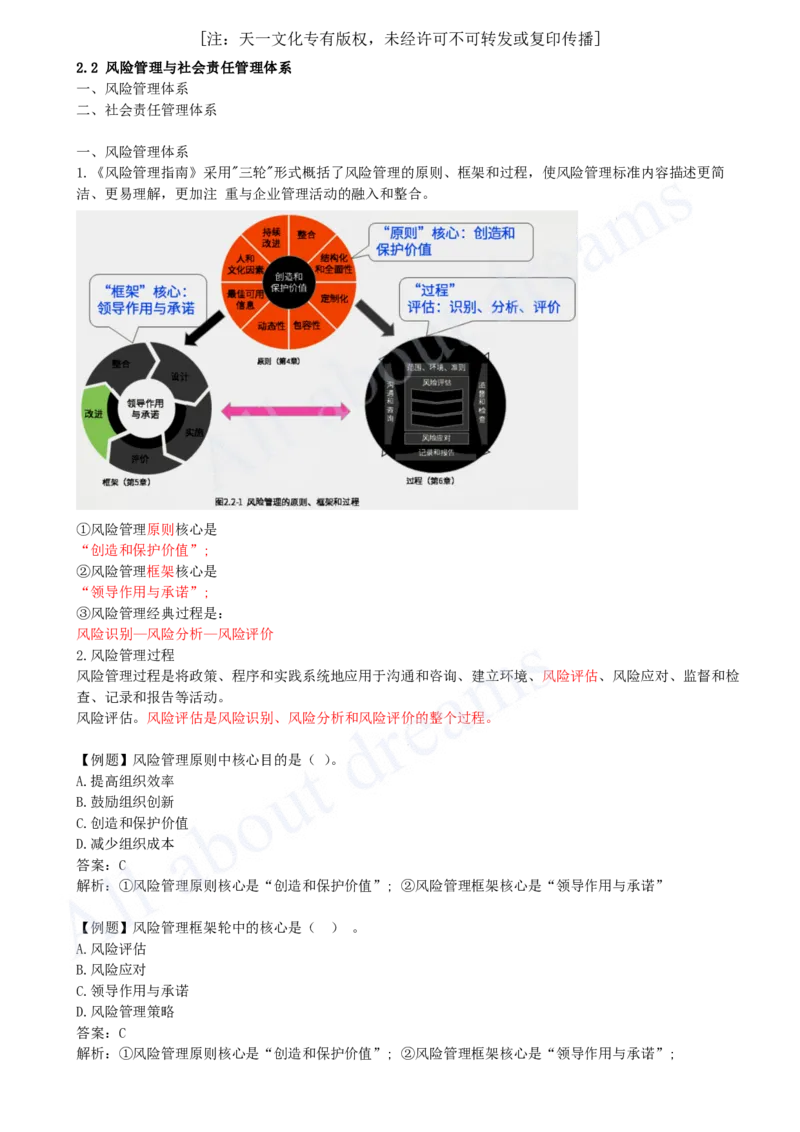 2025-12-第2章-2.2-风险管理与社会责任管理体系-2.3-项目管理标准体系_2026年一级建造师_2026年一建管理_2025年一建管理SVIP_02-基础精讲✿高端面授✿深度强化_王少杰_讲义
