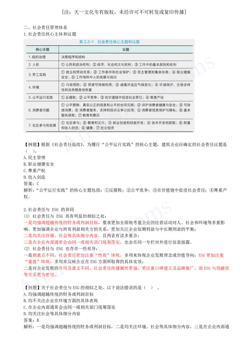 2025-12-第2章-2.2-风险管理与社会责任管理体系-2.3-项目管理标准体系_2026年一级建造师_2026年一建管理_2025年一建管理SVIP_02-基础精讲✿高端面授✿深度强化_王少杰_讲义