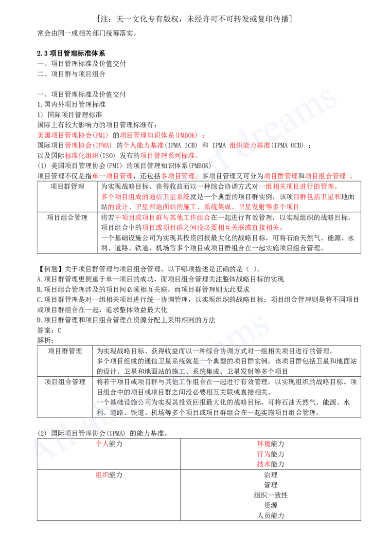 2025-12-第2章-2.2-风险管理与社会责任管理体系-2.3-项目管理标准体系_2026年一级建造师_2026年一建管理_2025年一建管理SVIP_02-基础精讲✿高端面授✿深度强化_王少杰_讲义