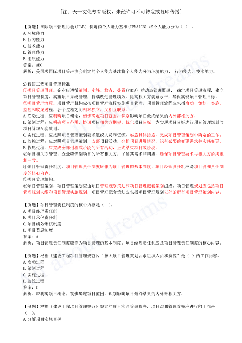 2025-12-第2章-2.2-风险管理与社会责任管理体系-2.3-项目管理标准体系_2026年一级建造师_2026年一建管理_2025年一建管理SVIP_02-基础精讲✿高端面授✿深度强化_王少杰_讲义