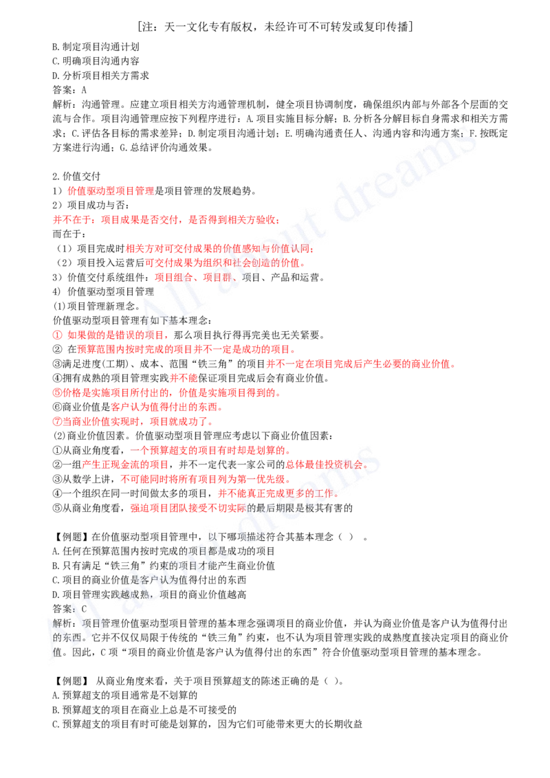 2025-12-第2章-2.2-风险管理与社会责任管理体系-2.3-项目管理标准体系_2026年一级建造师_2026年一建管理_2025年一建管理SVIP_02-基础精讲✿高端面授✿深度强化_王少杰_讲义