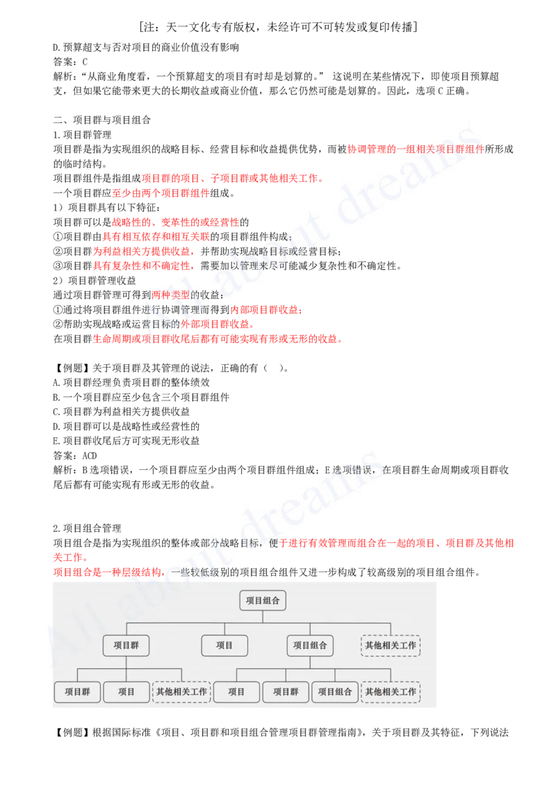 2025-12-第2章-2.2-风险管理与社会责任管理体系-2.3-项目管理标准体系_2026年一级建造师_2026年一建管理_2025年一建管理SVIP_02-基础精讲✿高端面授✿深度强化_王少杰_讲义