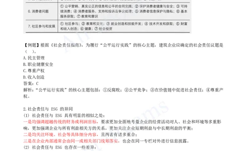 2025-12-第2章-2.2-风险管理与社会责任管理体系-2.3-项目管理标准体系_2026年一级建造师_2026年一建管理_2025年一建管理SVIP_02-基础精讲✿高端面授✿深度强化_王少杰_讲义