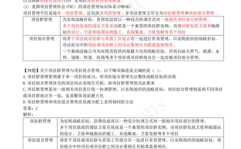 2025-12-第2章-2.2-风险管理与社会责任管理体系-2.3-项目管理标准体系_2026年一级建造师_2026年一建管理_2025年一建管理SVIP_02-基础精讲✿高端面授✿深度强化_王少杰_讲义