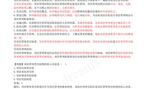 2025-12-第2章-2.2-风险管理与社会责任管理体系-2.3-项目管理标准体系_2026年一级建造师_2026年一建管理_2025年一建管理SVIP_02-基础精讲✿高端面授✿深度强化_王少杰_讲义