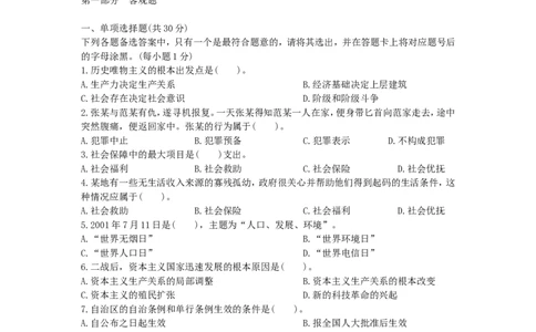 公共基础知识（综合知识）模拟预测试卷（24）_2025春招题库汇总_国企综合题库_1、国企招聘考试------笔试资料_公共（综合）基础知识_3、国企公共基础知识全面练习25套(含答案)