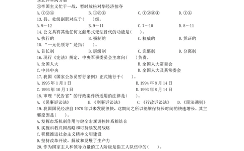 公共基础知识（综合知识）模拟预测试卷（24）_2025春招题库汇总_国企综合题库_1、国企招聘考试------笔试资料_公共（综合）基础知识_3、国企公共基础知识全面练习25套(含答案)