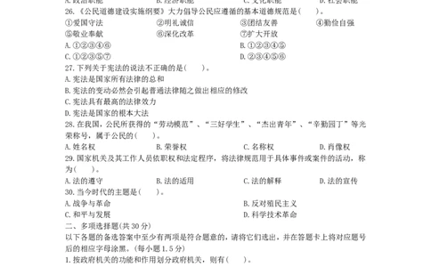 公共基础知识（综合知识）模拟预测试卷（24）_2025春招题库汇总_国企综合题库_1、国企招聘考试------笔试资料_公共（综合）基础知识_3、国企公共基础知识全面练习25套(含答案)