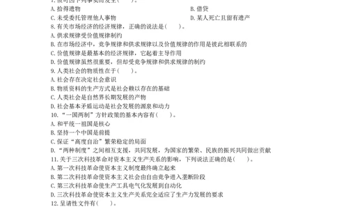 公共基础知识（综合知识）模拟预测试卷（24）_2025春招题库汇总_国企综合题库_1、国企招聘考试------笔试资料_公共（综合）基础知识_3、国企公共基础知识全面练习25套(含答案)