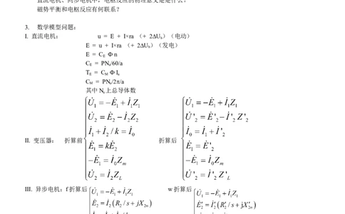 电机学知识点总汇(极力推荐)_2025春招题库汇总_国企题库_中国烟草_3Yancao笔试专业完整知识点（仅需看本专业）_3.9电气专业知识_电机学复习资料