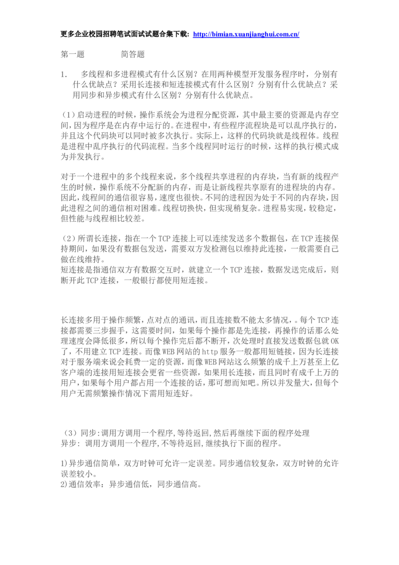 百度校园招聘笔试题及答案-未知年份及岗位_2025春招题库汇总_互联网题库-1_02互联网汇总_06、百度_04、百度笔试题库