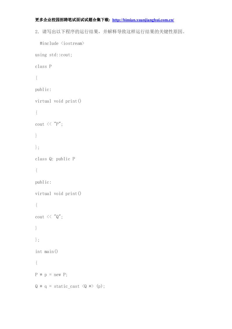 百度校园招聘笔试题及答案-未知年份及岗位_2025春招题库汇总_互联网题库-1_02互联网汇总_06、百度_04、百度笔试题库