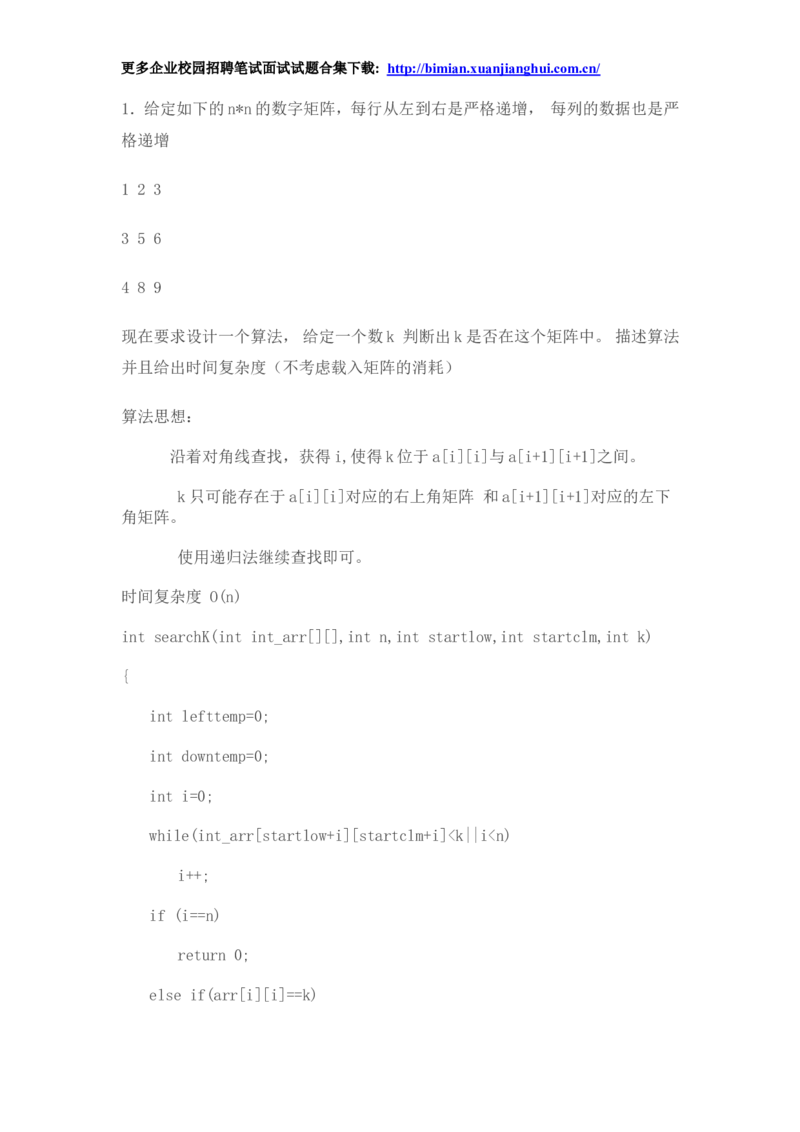 百度校园招聘笔试题及答案-未知年份及岗位_2025春招题库汇总_互联网题库-1_02互联网汇总_06、百度_04、百度笔试题库