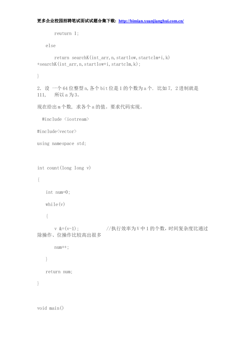 百度校园招聘笔试题及答案-未知年份及岗位_2025春招题库汇总_互联网题库-1_02互联网汇总_06、百度_04、百度笔试题库