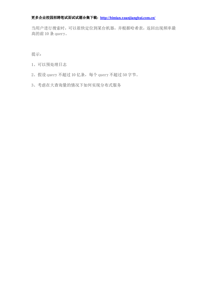 百度校园招聘笔试题及答案-未知年份及岗位_2025春招题库汇总_互联网题库-1_02互联网汇总_06、百度_04、百度笔试题库