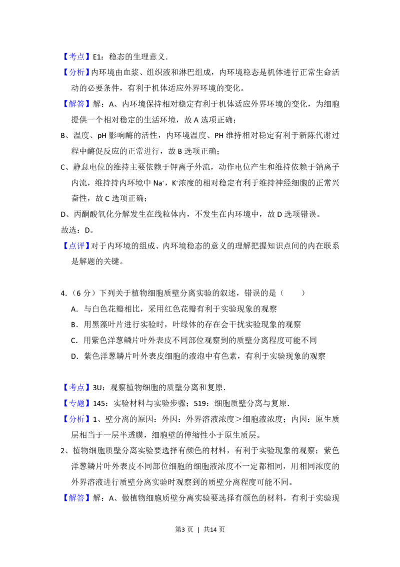 2014年高考生物试卷（新课标Ⅰ）（解析卷）_生物历年高考真题_新&middot;PDF版2008-2025&middot;高考生物真题_生物（按省份分类）2008-2025_2008-2025&middot;（河北）生物高考真题