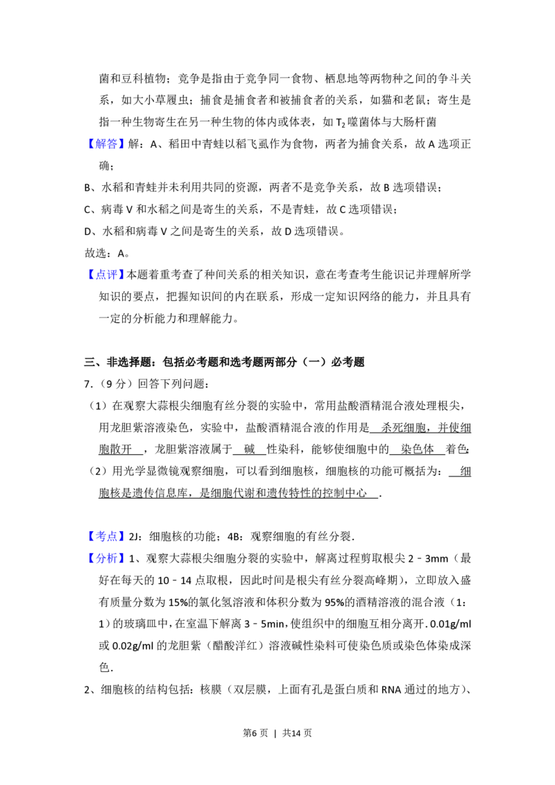 2014年高考生物试卷（新课标Ⅰ）（解析卷）_生物历年高考真题_新&middot;PDF版2008-2025&middot;高考生物真题_生物（按省份分类）2008-2025_2008-2025&middot;（河北）生物高考真题