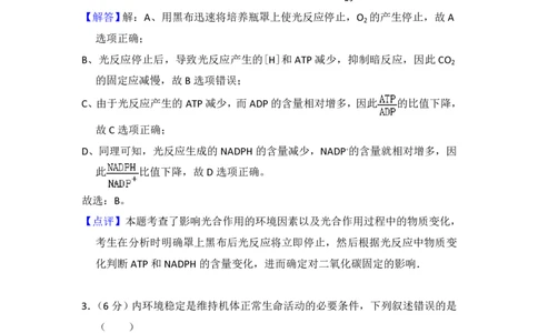 2014年高考生物试卷（新课标Ⅰ）（解析卷）_生物历年高考真题_新&middot;PDF版2008-2025&middot;高考生物真题_生物（按省份分类）2008-2025_2008-2025&middot;（河北）生物高考真题