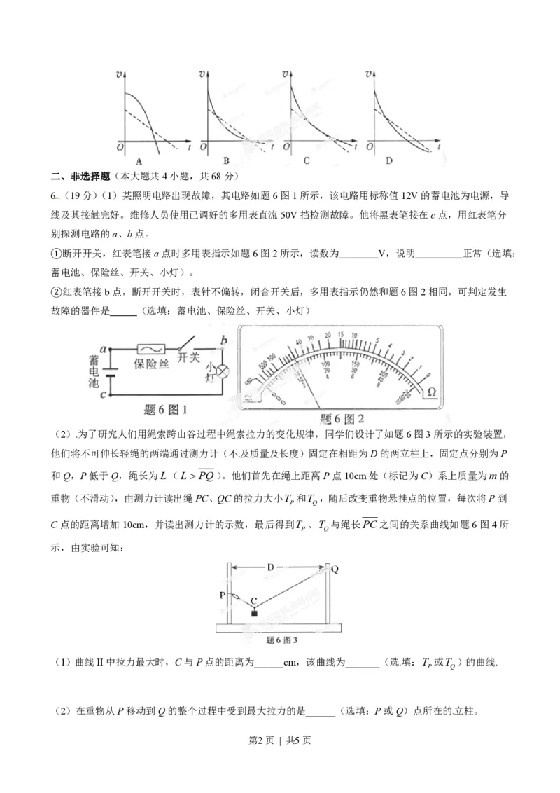 2014年高考物理试卷（重庆）（空白卷）_物理历年高考真题_新&middot;PDF版2008-2025&middot;高考物理真题_物理（按试卷类型分类）2008-2025_自主命题卷&middot;物理（2008-2025）